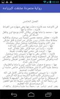 الروايةالأكثر طلبا . متمردة عشقت كبرياءه تصوير الشاشة 2
