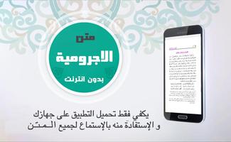 متن الاجرومية بالصوت مع الشرح screenshot 2