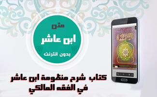 برنامه‌نما متن ابن عاشر بالفيديو مع الشرح عکس از صفحه