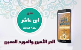 متن ابن عاشر بالفيديو مع الشرح imagem de tela 2