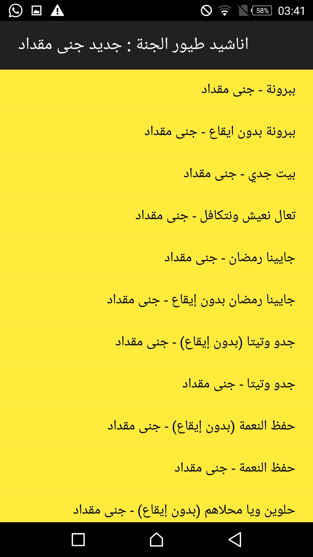 حبيبنا يا رمضان بدون إيقاع مراد شريف طيور الجنة Youtube