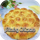 وصفات معجنات وفطائر -أكثر من 900 وصفة سهلة التحضير APK