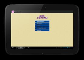 мамина книга screenshot 2