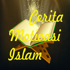 Cerita Motivasi Islam アイコン