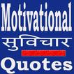 Motivate Yourself Suvichaar