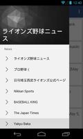 BIG Lions Baseball News 截圖 1