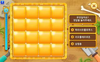 모블로! 무엇일까요 공룡편 screenshot 1