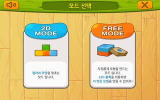 모블로! 2D 블록메이커 poster