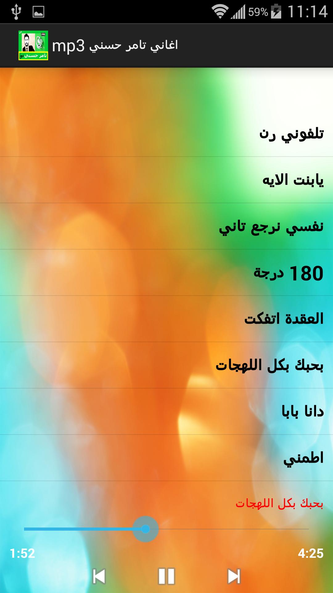 اغاني تامر حسني Mp3 For Android Apk Download