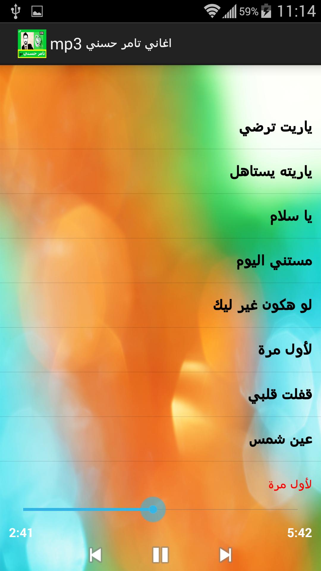 اغاني تامر حسني Mp3 Pour Android Telechargez L Apk