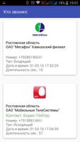 Регион Оператор: кто звонит? screenshot 1