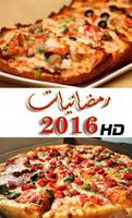 رمضانيات 2016 โปสเตอร์