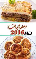 رمضانيات 2016 ภาพหน้าจอ 1