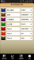 Bible Plan 截圖 2