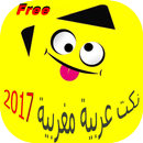 نكت مغربية جديدة بدون انترنت APK