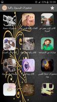 منشورات فيسبوك راقية الملصق