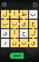 لعبة أسماء الصحابة رضي الله عن Ekran Görüntüsü 3