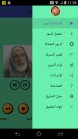 أبو عبد الله المظفر التونسي -قالون- بدون إعلانات Screenshot 1