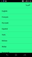 أبو عبد الله المظفر التونسي -قالون- بدون إعلانات Screenshot 3