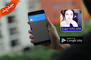 شات بنات سوريا لتعارف prank screenshot 3