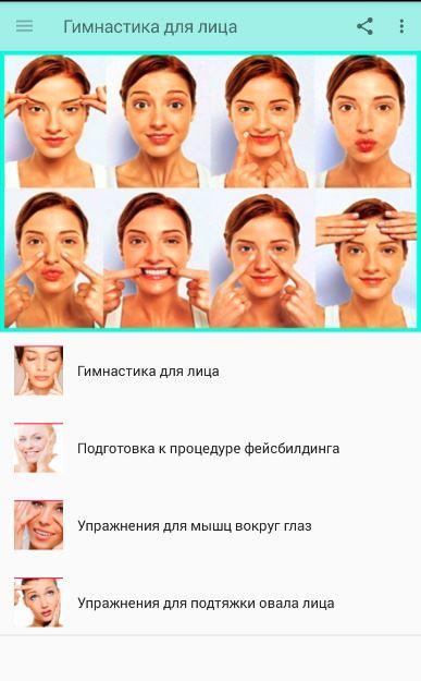 Упражнения для овала подбородка. Упражнения для лица. Гимнастика для лица упражнения. Фейсбилдинг для лица упражнения. Гимнастика для лица для подтяжки овала.