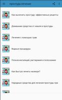 простуда лечение скриншот 1