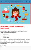 простуда лечение скриншот 3
