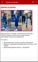 мода и красота женские секреты screenshot 3