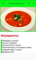 Суп Рецепты Бесплатно Affiche