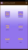 55 وصية من وصايا الرسول-poster