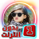 أجمل مقاطع غادة السحيم بدون انترنت - جزء 1‎‏ APK