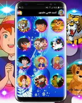 يمكنك تنزيل أجمل اغاني الكرتون القديمة فيديوهات بدون انترنت Apk لـ أجهزة Android احدث اصدار