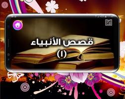 قصص الأنبياء فيديو - بدون أنترنت screenshot 1