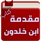 ikon مقدمة عبد الرحمان ابن خلدون
