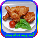 وصفات دجاج سهلة APK