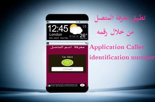 Caller identification number, Affiche