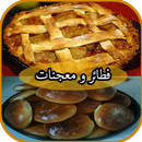 فطائر و حلويات منزلية سهلة APK