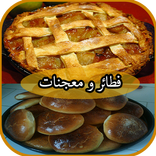 فطائر و حلويات منزلية سهلة