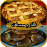 فطائر و حلويات منزلية سهلة ícone