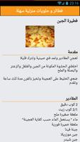فطائر و حلويات منزلية سهلة imagem de tela 3
