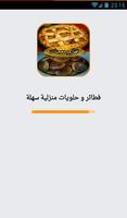 فطائر و حلويات منزلية سهلة Cartaz