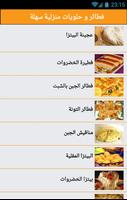 فطائر و حلويات منزلية سهلة imagem de tela 1