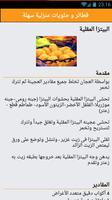 فطائر و حلويات منزلية سهلة imagem de tela 2