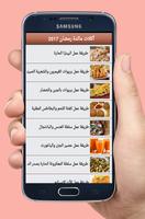 أكلات مائدة رمضان 2017 screenshot 1