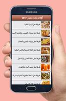 أكلات مائدة رمضان 2017 capture d'écran 1