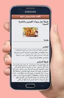 أكلات مائدة رمضان 2017 screenshot 2