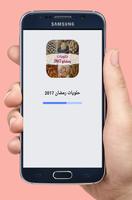 Poster حلويات رمضان 2017