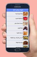 حلويات رمضان 2017 screenshot 1