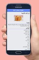 حلويات رمضان 2017 screenshot 2