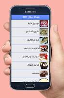3 Schermata حلويات رمضان 2017